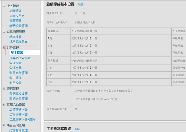 12管理选项-财务管理-基本设置.png