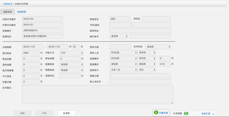 出租合同详情.png