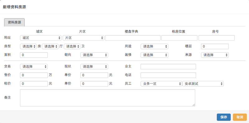 新增资料房源.png